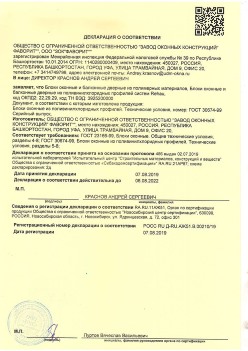 2019.08.07 Миасс - Блоки оконные и балконные дверные из полимерных материалов.