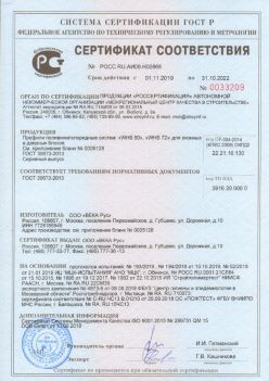 2019.11.01 Миасс - Профили поливинилхлоридные WHS 60, WHS 72, для оконных и дверных систем ВЕКА РУС. ГОСТ 30673-2013