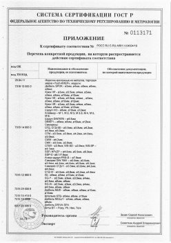 2019.11.16 Миасс - Приложение к сертификату Изделия крепежные из металла, торговая марка Tech-KREP. Серийный выпуск