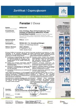 2019.12.20 Миасс - Intelio 80 Поворотное, поворотно-откидное окно, откидное окно с глухим остеклением REHAU