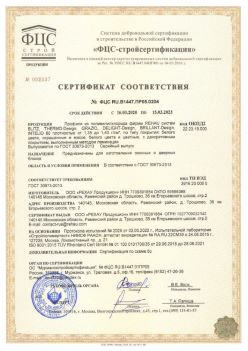 2020.03.16 Миасс - Профили из поливинилхлорида фирмы REHAU Siegenia-Aubi KG. ГОСТ 30673-2013